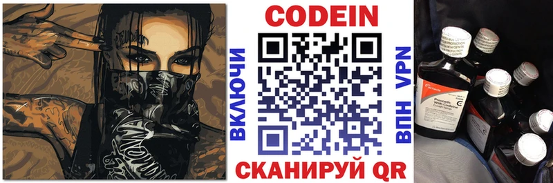 Codein напиток Lean (лин)  Шарья 