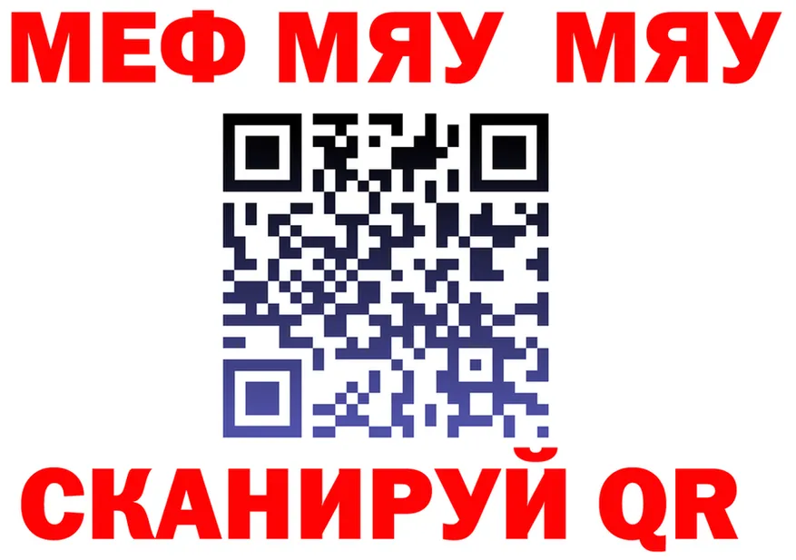 МЯУ-МЯУ mephedrone как войти это мега Шарья